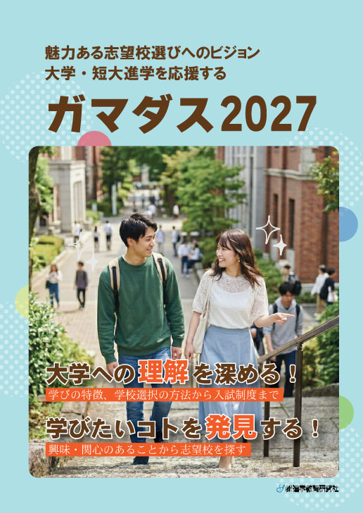 ガマダス