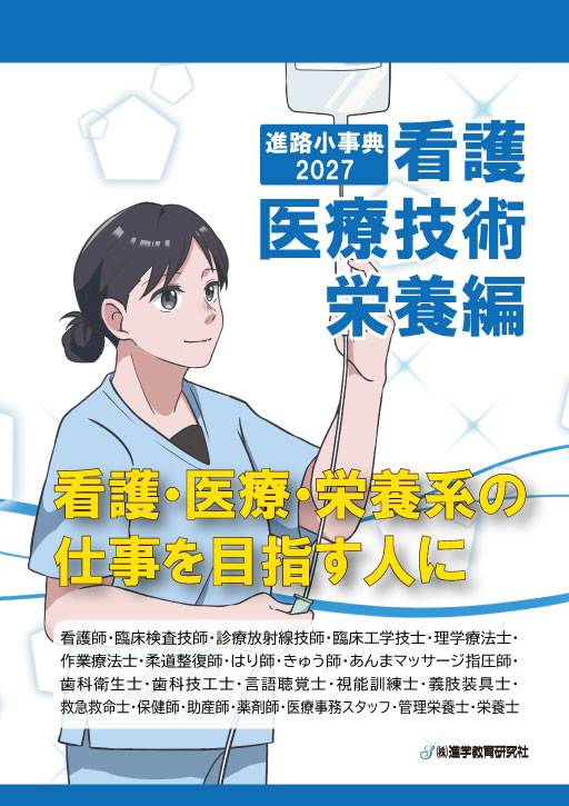 看護医療小事典